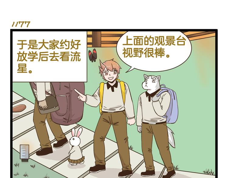 第169话 向流星许愿10