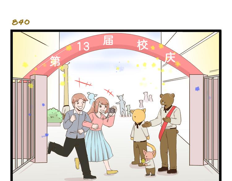 第121话 校庆【下篇】2