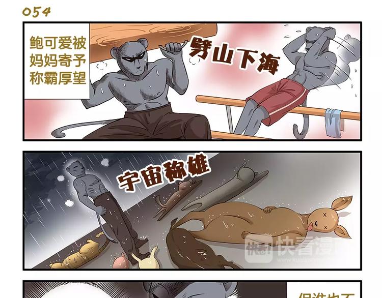 第8话 我是鲍可爱10