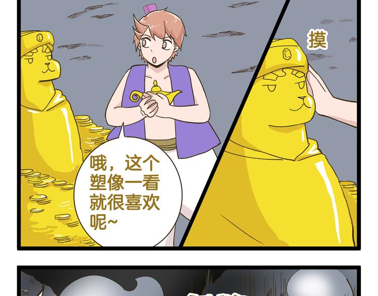 第185话 阿拉仁神灯8