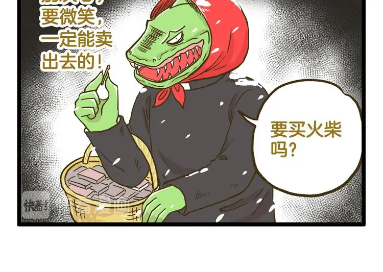 第134话 卖火柴的小女孩篇9