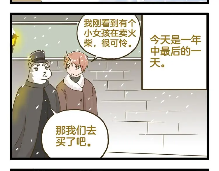 第134话 卖火柴的小女孩篇3
