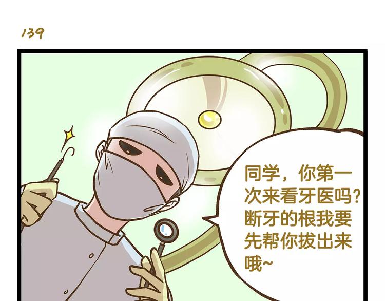 第20话 传说中的牙医22
