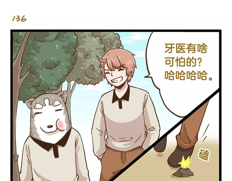 第20话 传说中的牙医10