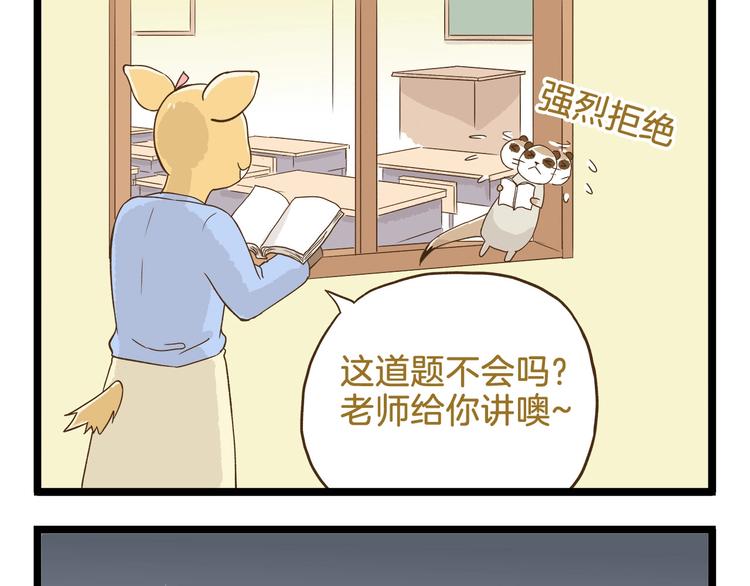 第93话 小鹿老师8
