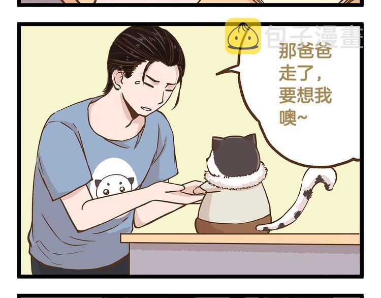 第27话 突然失宠！？7