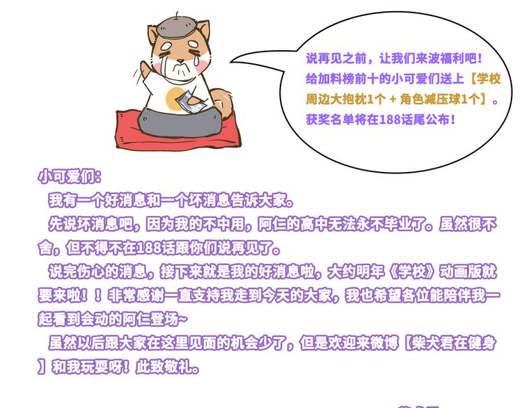 第187话 血泪的告别会32