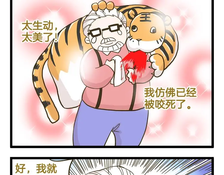 第139话 小少爷的天之羽衣24