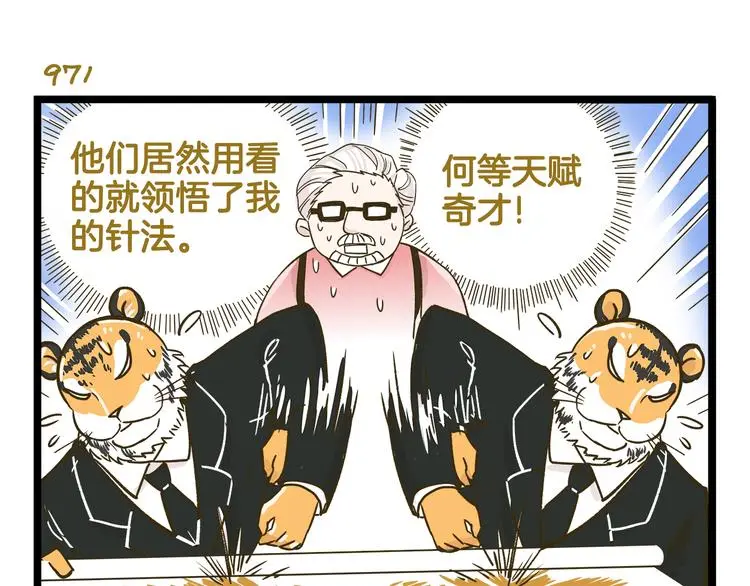第139话 小少爷的天之羽衣22