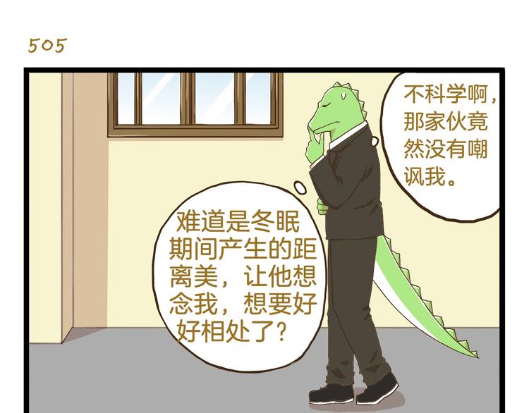 第73话 鹿老师回来啦6