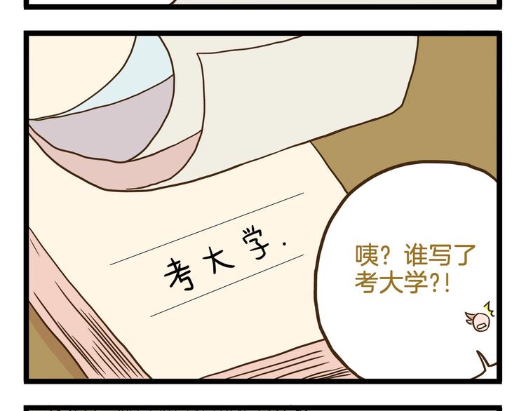 第103话 志愿调查23