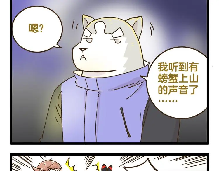第142话 登山历险记 上篇24