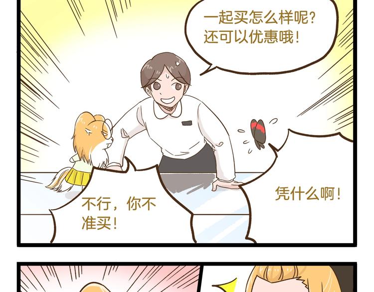第96话 不买拉倒！16