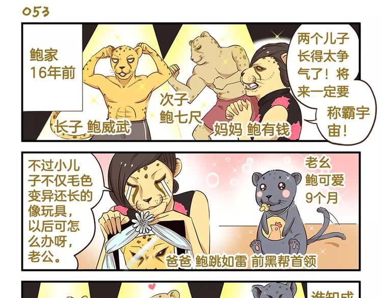 第8话 我是鲍可爱8