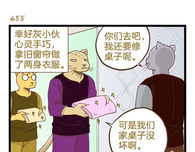第94话 灰小伙篇18