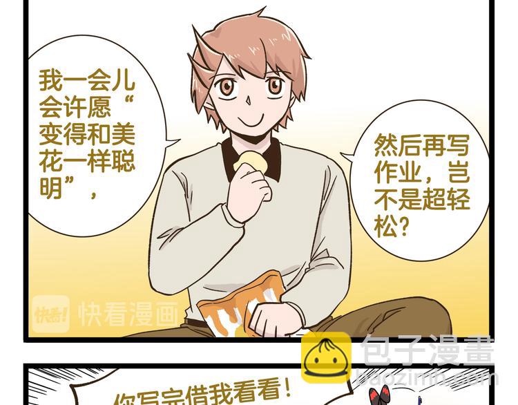 第169话 向流星许愿12