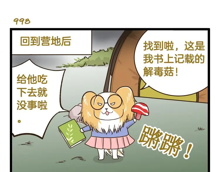 第143话 登山历险记 下篇18