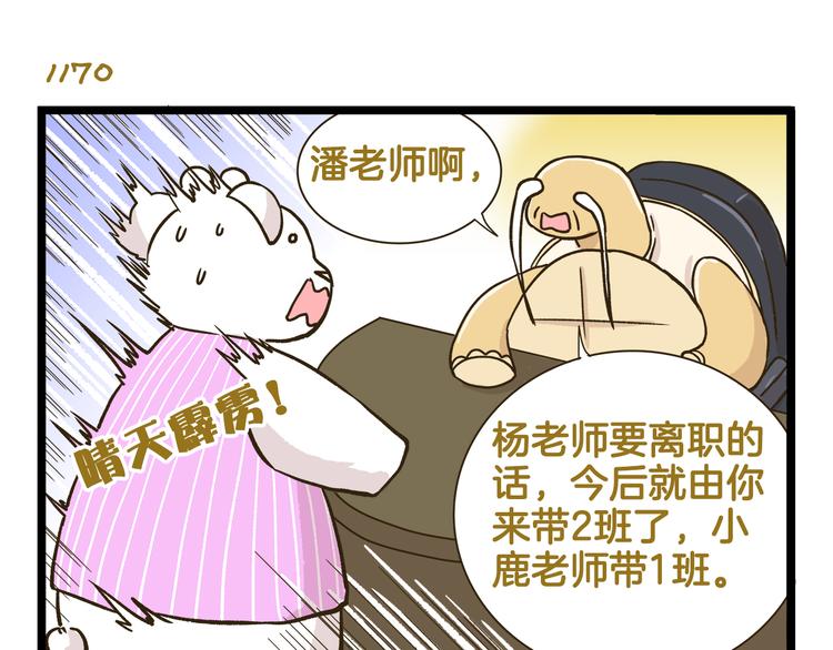 第168话 杨老师来了又走了？10