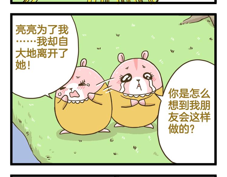 第181话 会唱歌的小仓鼠23