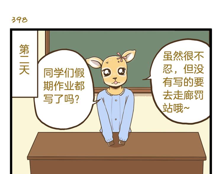 第57话 寒假作业26