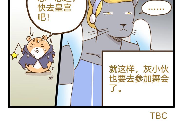 第94话 灰小伙篇29