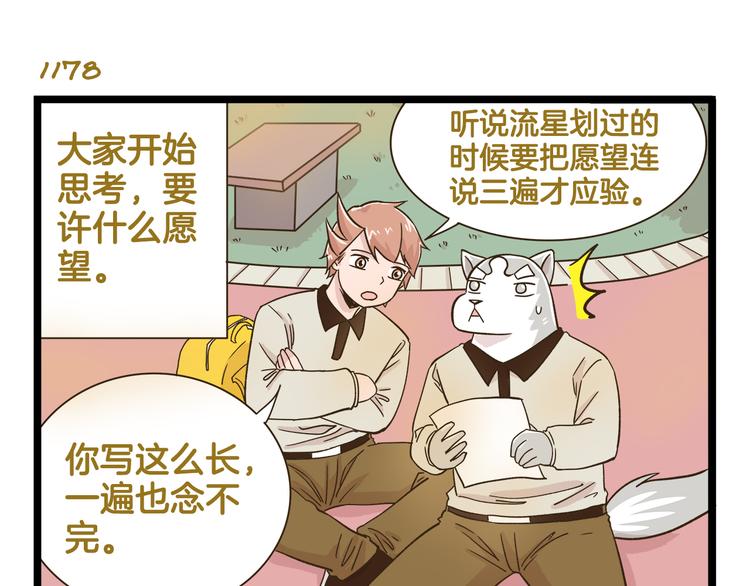 第169话 向流星许愿14