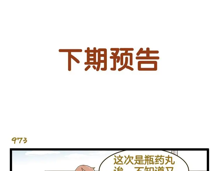 第139话 小少爷的天之羽衣32