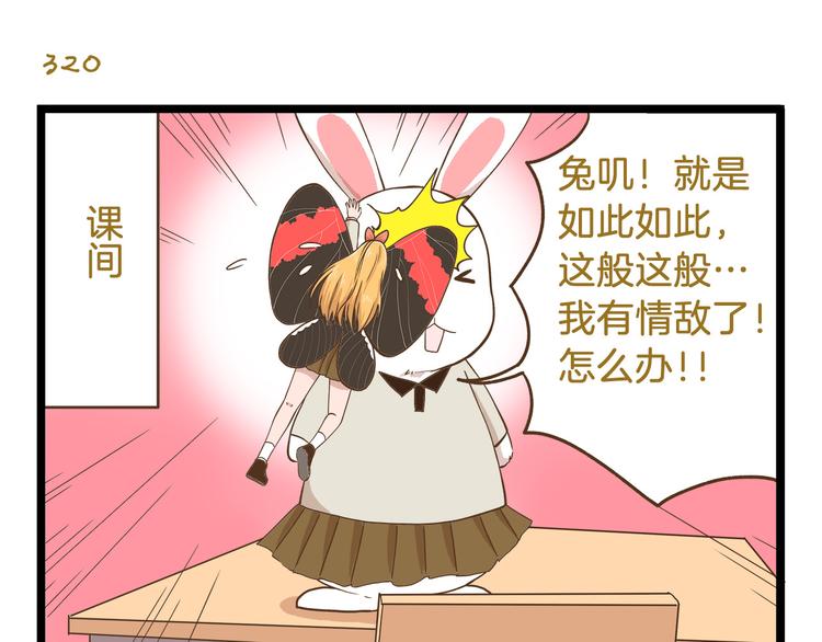 第46话 糟糕！是情敌！22