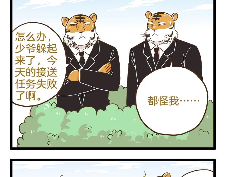 第105话 鲍可爱中计20