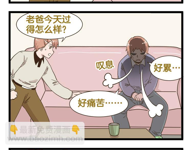 第182话 饲养爸爸手册15