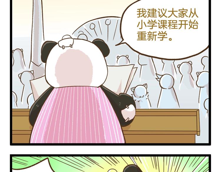 第88话 我太难了8