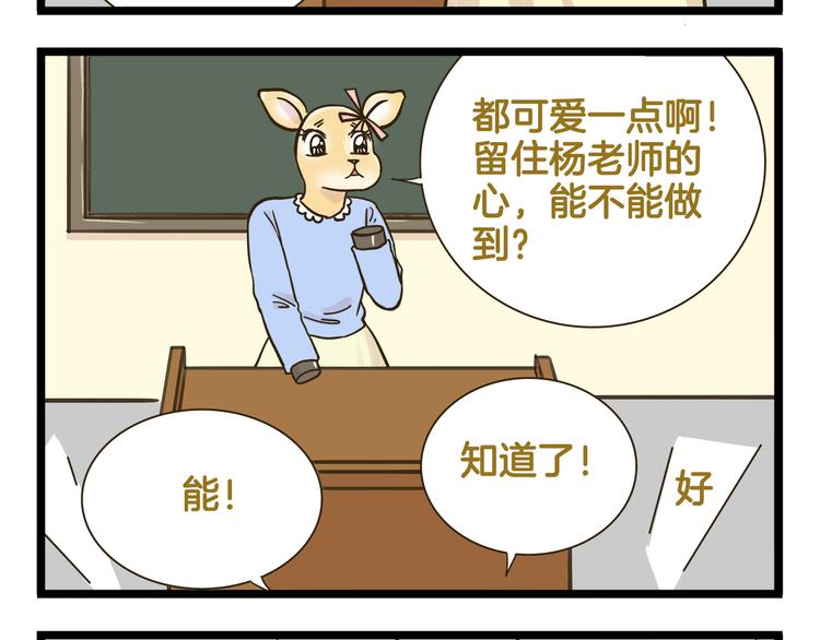 第168话 杨老师来了又走了？7
