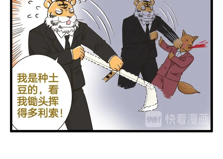 第152话 大虎的春天17