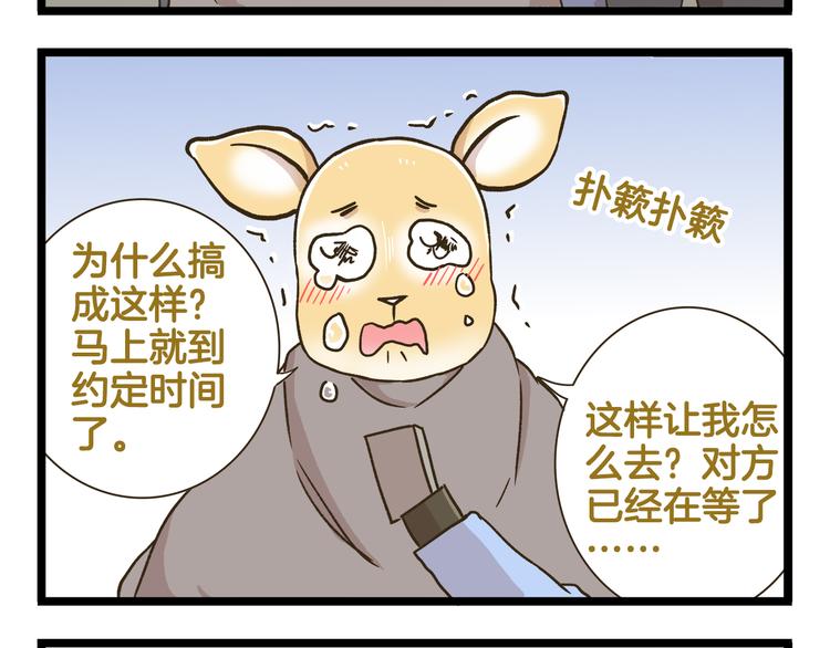 第176话 相亲时的正确发型19