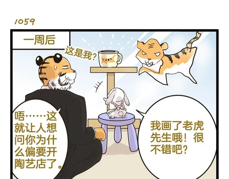 第152话 大虎的春天14