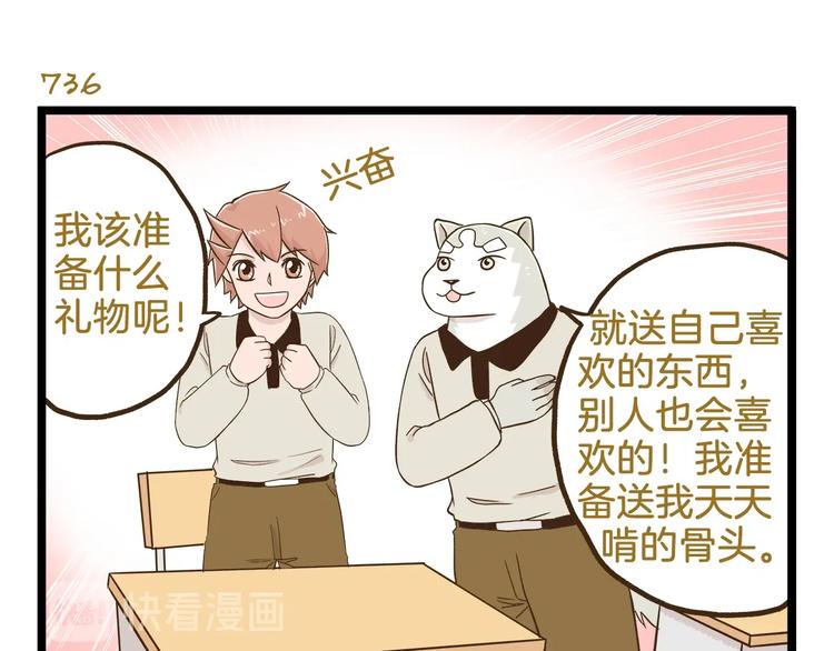 第106话 交换礼物的节日6
