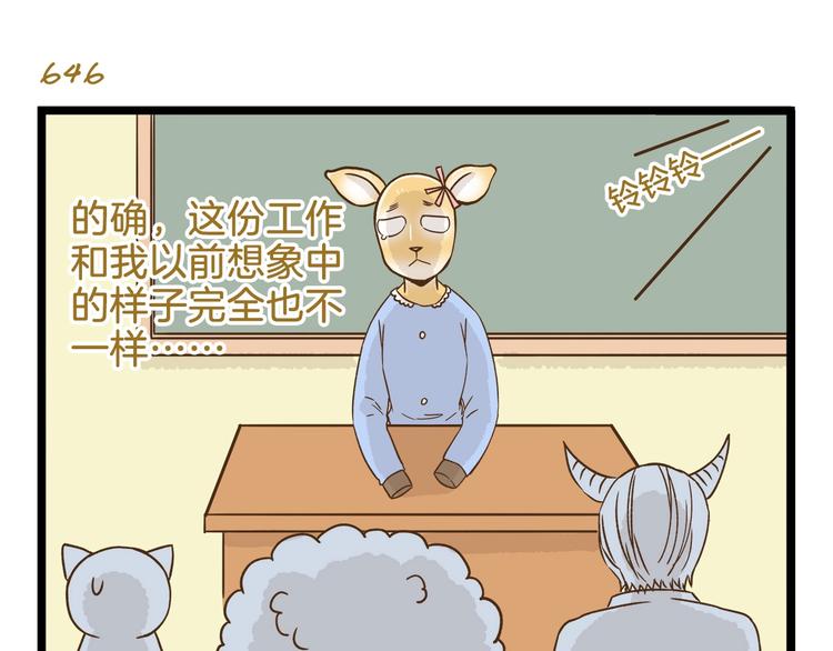 第93话 小鹿老师10