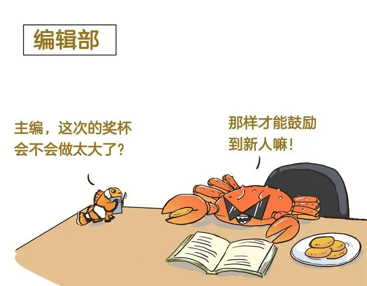 第161话 令人头大的奖杯30