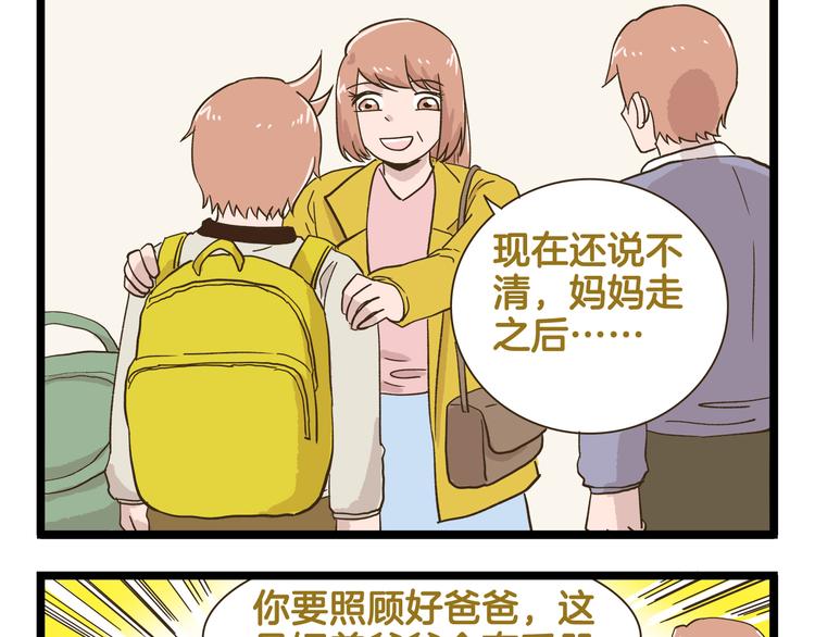 第182话 饲养爸爸手册8