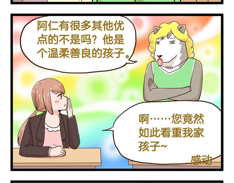 第41话 你们开心就好23
