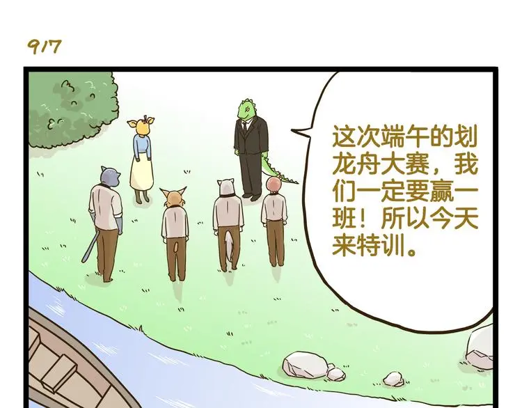 第132话 赛龙舟2