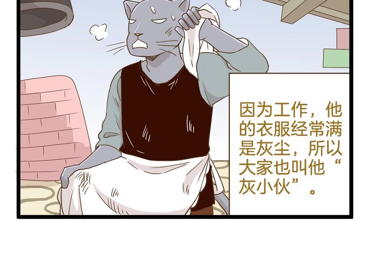 第94话 灰小伙篇5