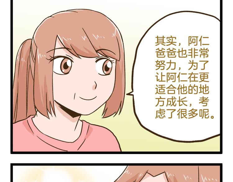 第108话 血和泪的家访24