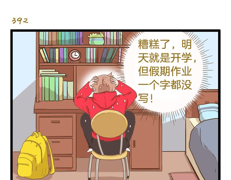 第57话 寒假作业2