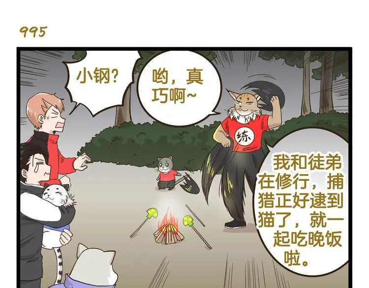 第143话 登山历险记 下篇6