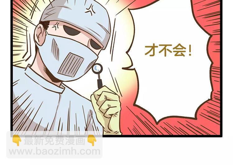 第20话 传说中的牙医29