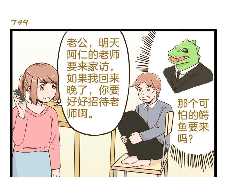 第108话 血和泪的家访2