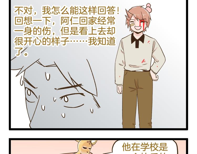 第108话 血和泪的家访12