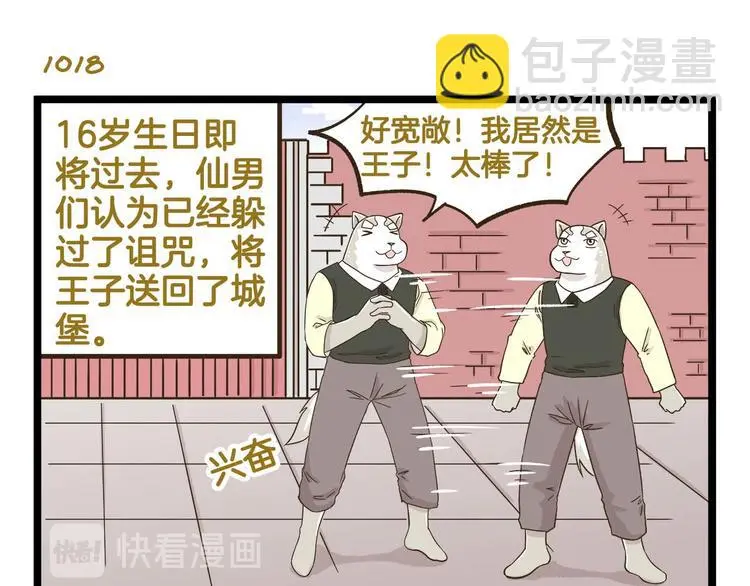 第146话 睡美“人”篇14