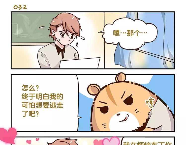第5话 我才不卖萌呢！8